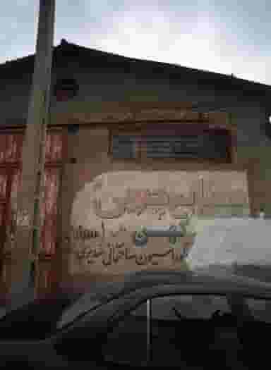 صنایع چوبی کهن در خاتم الانبیا مشهد