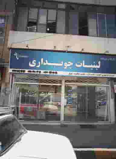 لبنیات چوبداری در امیرآباد مشهد