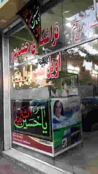 تراشکاری اویل پمپ حبیب پور در خرمشهر مشهد