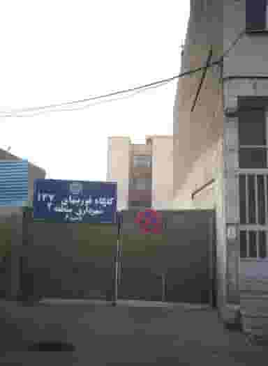 کارگاه فوریتهای ۱۳۷ در شادمهر تهران