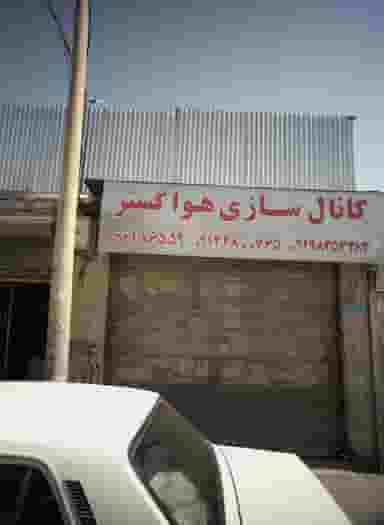 کانال سازی هواگستر در خلیج فارس جنوبی تهران