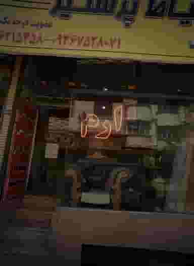 مبل ارم در حجاب مشهد