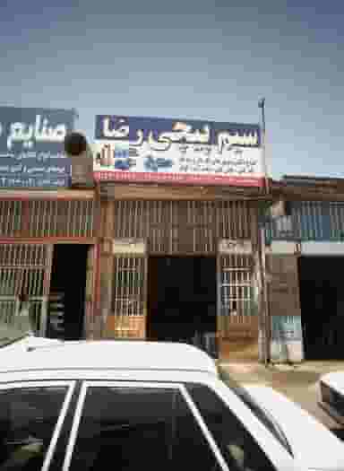 سیم پیچی رضا در خاتم الانبیا مشهد