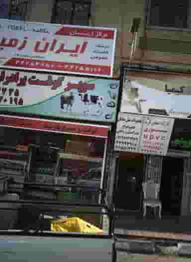 تعمیرات مبل سامان در مرزداران تهران