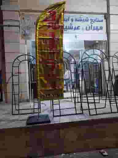 صنایع شیشه و آینه مهران، عرشیا در صاحب الزمان تهران