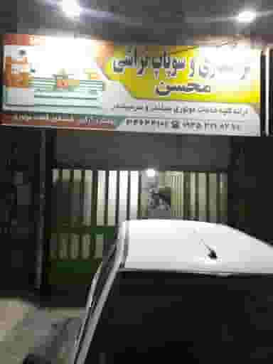 تراشکاری محسن در کرج نو کرج