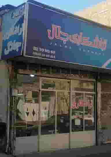 تراشکاری جلال در چهارصد دستگاه کرج