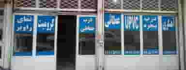 آهنگری ساخت درب پنجره عطایی در کرج نو کرج