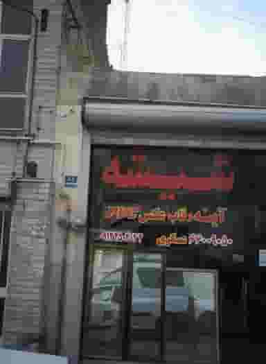 شیشه در شادمهر تهران