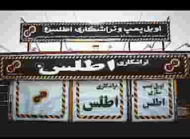 تراشکاری اطلس در کیژده رشت