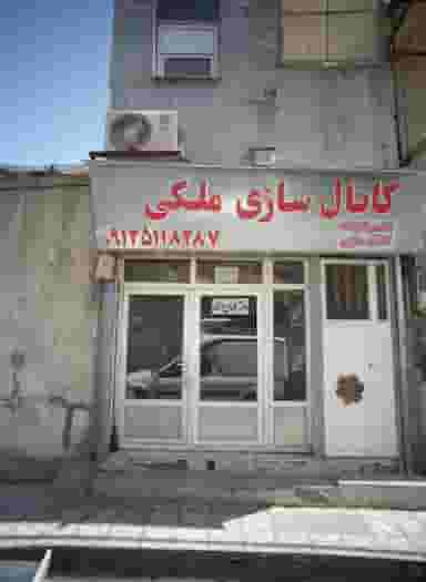 کانال سازی ملکی در خلیج فارس جنوبی تهران