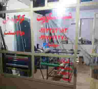 شیشه سکوریت جام صنعت در شیخ آباد رشت