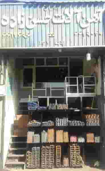 فروشگاه آهن آلات حاج قربانعلی حسن زاده شهرک امام خمینی تهران