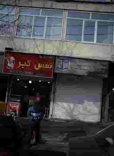 کارگاه صنعتی اتحاد در صادقیه تهران