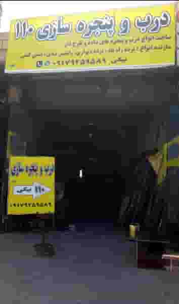 درب و پنجره سازی عرفی بیگی شهرک صدرا شیراز