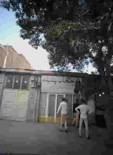تولیدی چادر حجاب پدیده در شهید قربانی مشهد