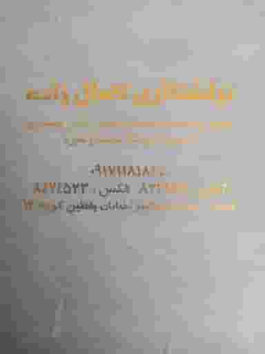 تراشکاری حاج حسین کمال زاده تعمیر و ساخت قطعات ماشین آلات راهسازی ترمینال باربری شیراز