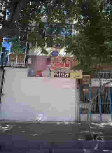 تولیدی ثابتی در گلشور مشهد