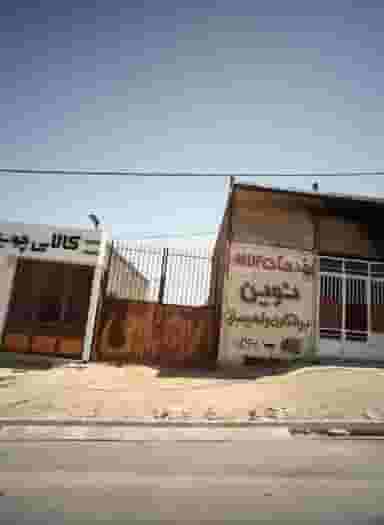 خدمات ام دی اف نوین کوی ولیعصر مشهد