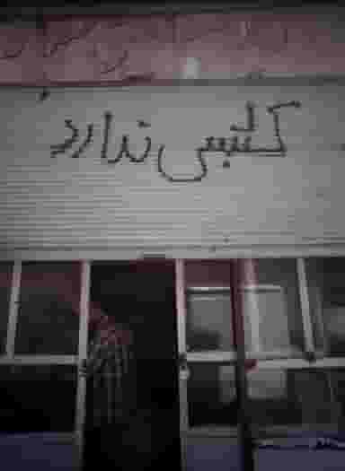 کارگاه صنعتی سعادت در بازار تهران