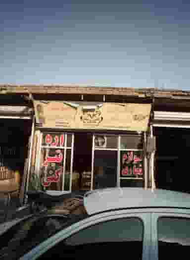 لوازم نجاری در صاحب الزمان تهران