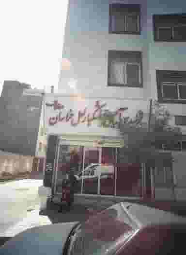 تولیدی آجیل و خشکبار لعل خراسان در پروین اعتصامی مشهد