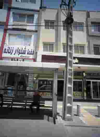 فروشگاه پوشاک لیانا در هنرور مشهد