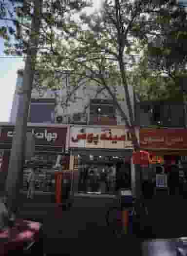 تولیدی کفش ادریس در سعدی مشهد