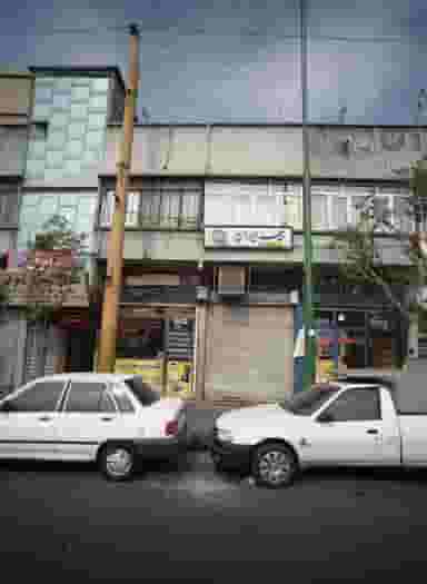 سیم پیچی قلیچ در کوثر تهران