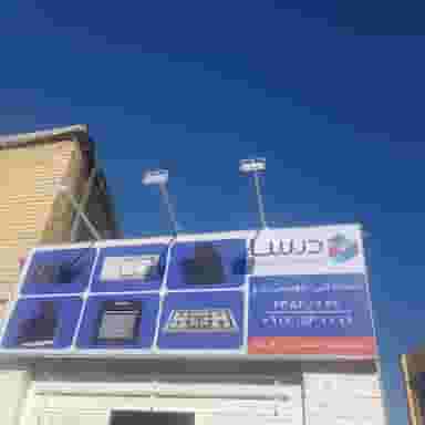 خدمات فنی مهندسی زارع نمایندگی مجاز خدمات درسا هود _ اگنر- پارس مکث - بالتون - تیرونکس شهرک امام رضا شیراز