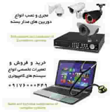 اورژانس کامپیوتر فارس در تاچارا شیراز