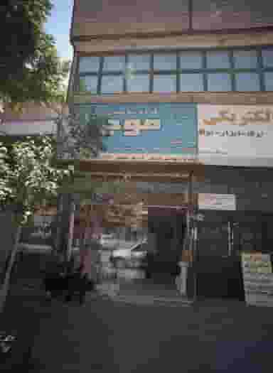 گروه تولیدی موج در شهید قربانی مشهد