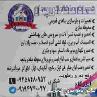 خدمات ساختمانی پیمان در مقر شیراز