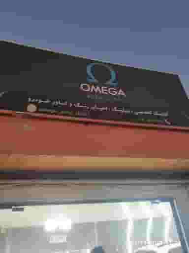 کلینیک تخصصی دیتیلینگ امگا شهرک امیر کبیر شیراز