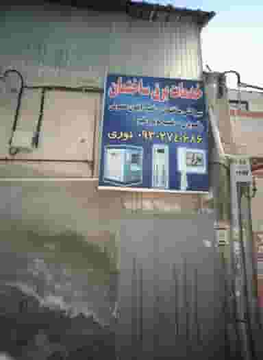 خدمات برق ساختمان در ابوذر مشهد