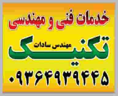 تعمیرات تلویزیون،یخچال لباسشویی در ایوان مشهد