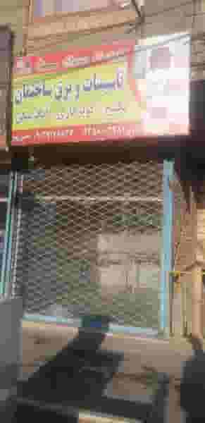 تاسیسات و برق ساختمان در انقلاب مشهد