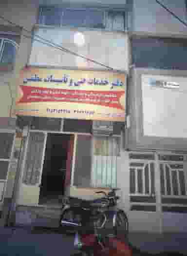 دفتر خدمات فنی و تاسیسات مطمئن شهرک غرب مشهد