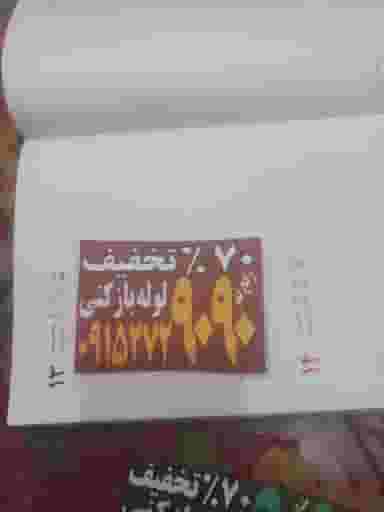 چاه بازکن لوله بازکنی مشهد شهرک لشکر مشهد