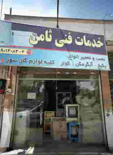 خدمات فنی ثامن در انقلاب مشهد