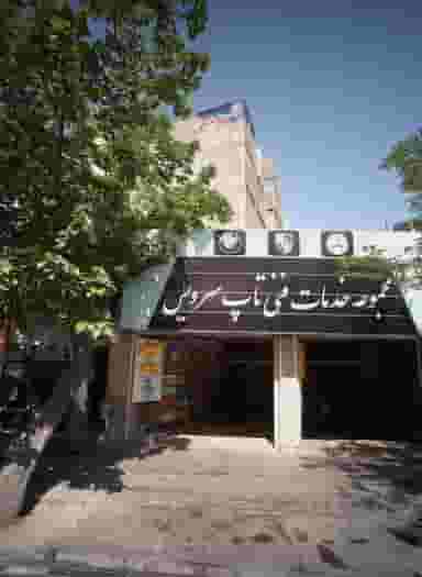 مجموعه خدمات تاپ سرویس در خرمشهر مشهد
