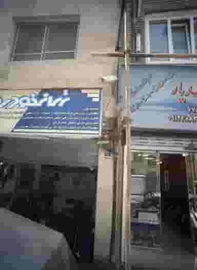 تهران خودرو در شاهد تهران