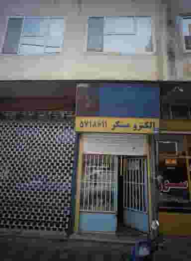 الکترو مبتکر در سلیمانی تهران