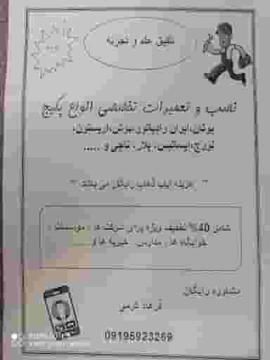 تعمیرات فنی تخصصی پکیج در سنایی تهران