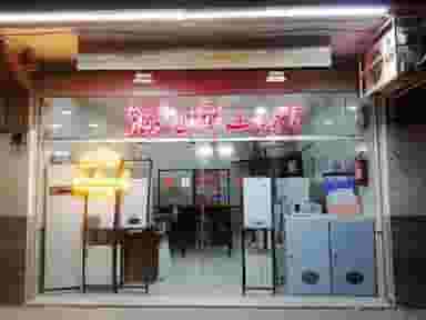 ایران شوفاژ در برازنده اصفهان