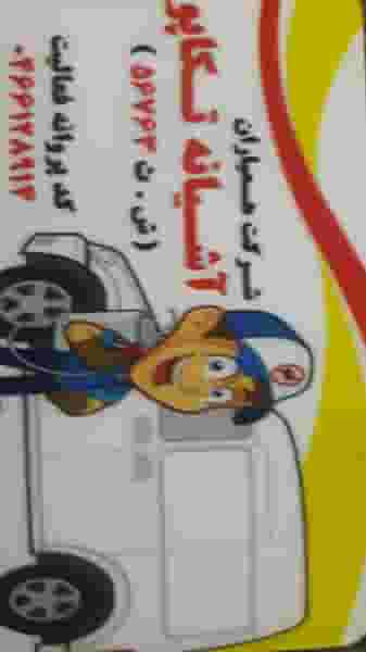 شرکت سمپاشی منازل(تکاپو) در پایین دروازه اصفهان