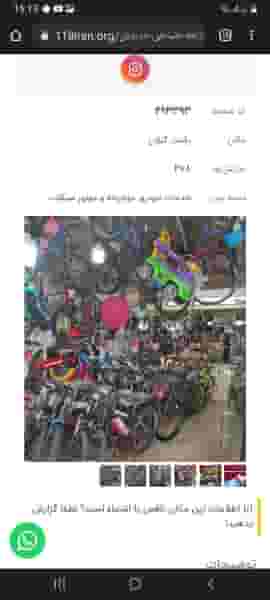 دوچرخه صباحی کوی سازمان آب منطقه ای رشت