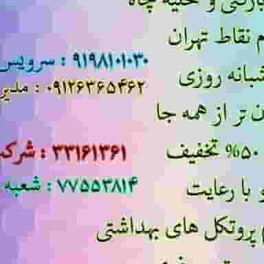 لوله بازکنی کرج در گلشهر ویلا کرج