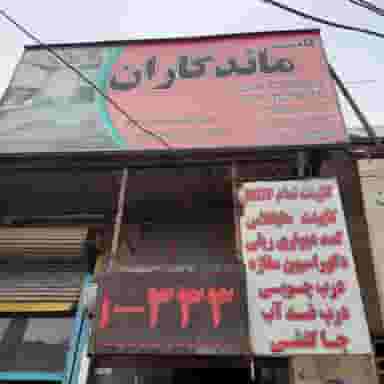 کابینت ماندگاران در حسین آباد کرج