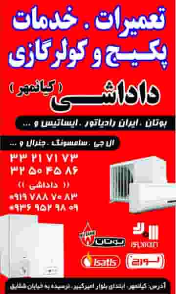 تعمیرات پکیج و اسپیلت کرج مهرشهر در کیانمهر کرج